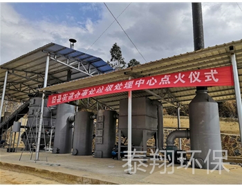 云南省曲靖市旧县垃圾热解炉项目