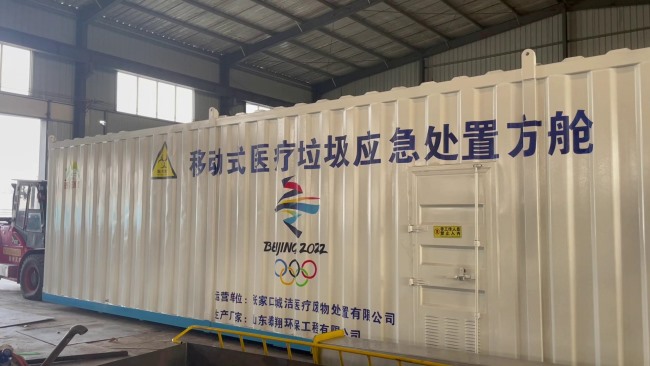 移动式医疗垃圾应急处理方舱发货