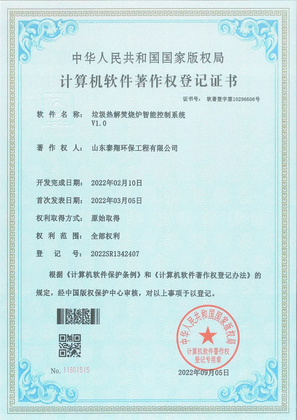 垃圾热解焚烧炉智能控制系统